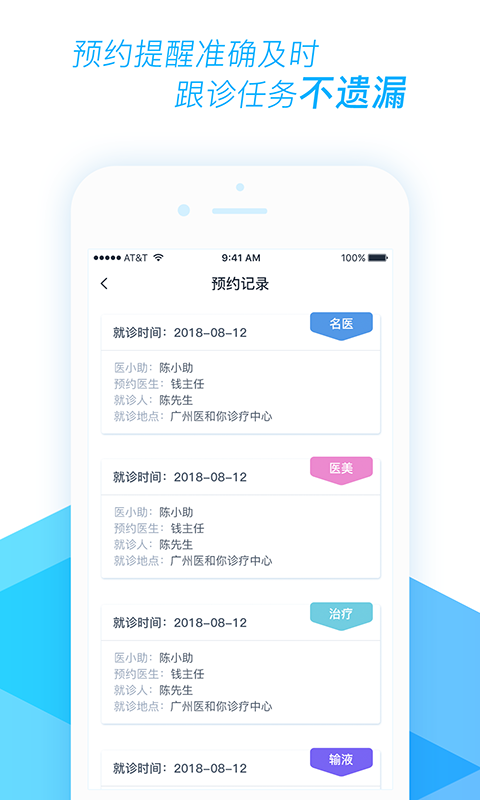 医和你医小助软件封面