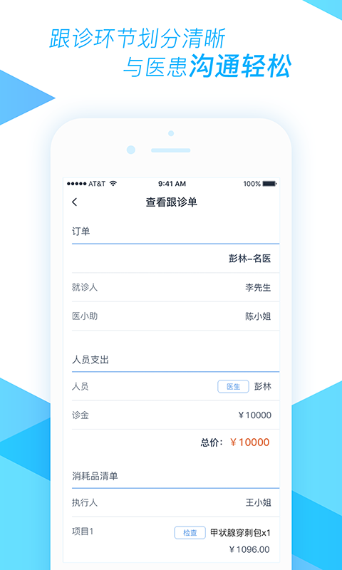 医和你医小助软件封面