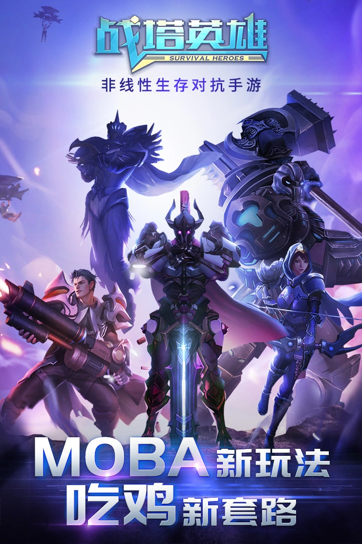 战塔英雄ios软件封面