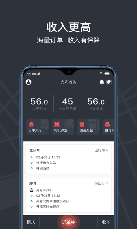 光彩龙驹软件封面