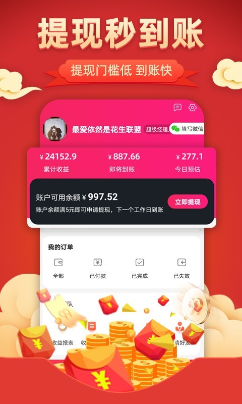 花生联盟优惠券软件封面