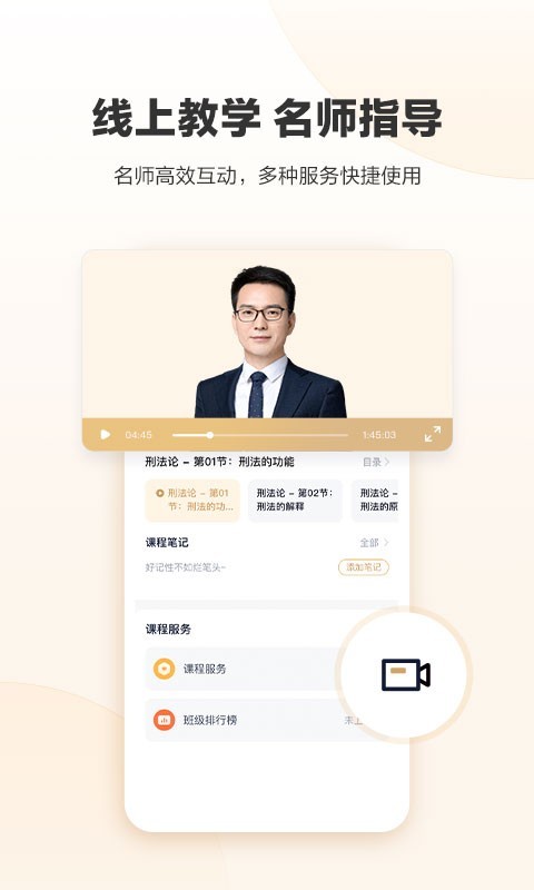 众合在线软件封面