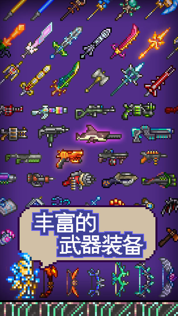 泰拉瑞亚（旧国服版本)软件封面