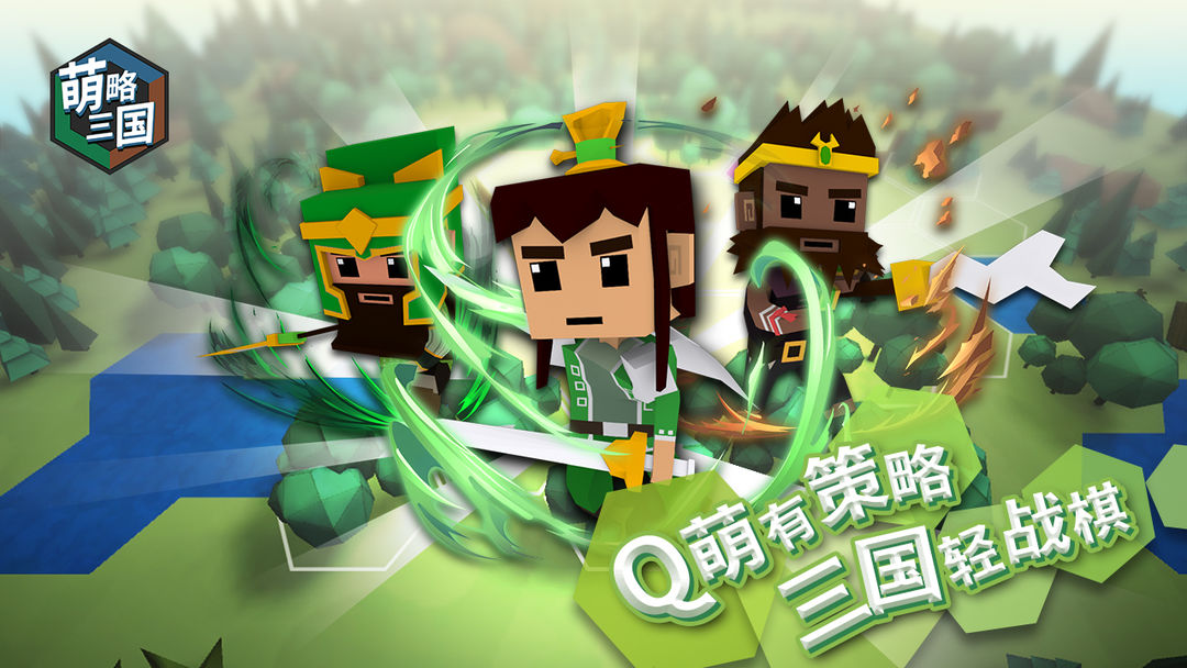 萌略三国软件封面