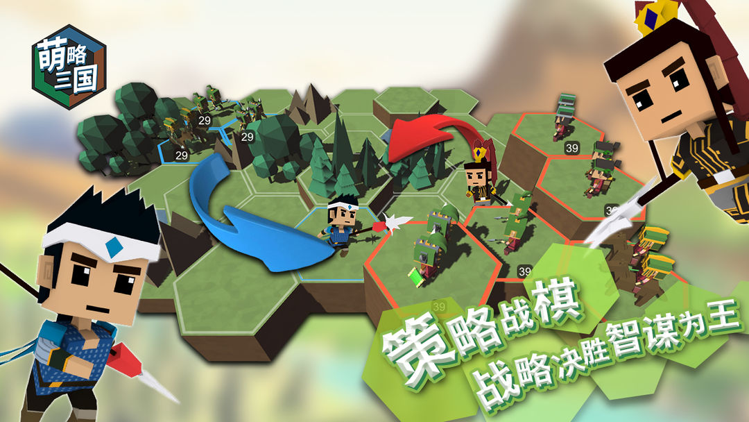 萌略三国软件封面