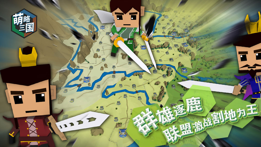 萌略三国软件封面