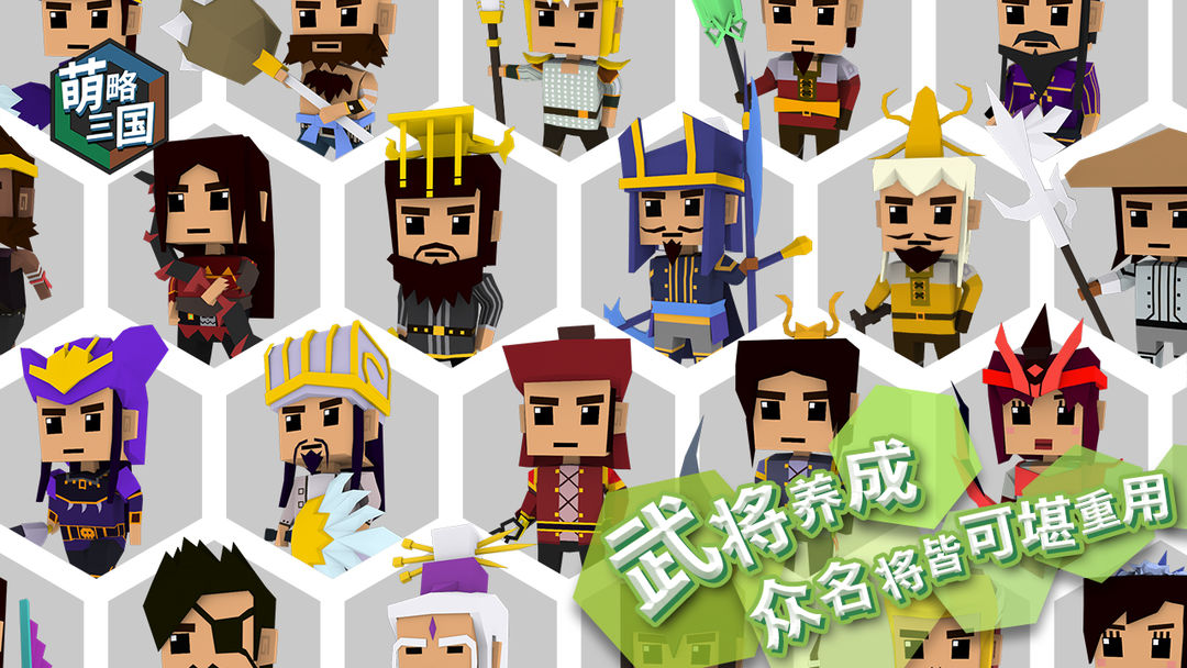 萌略三国软件封面