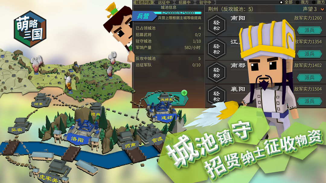 萌略三国软件封面