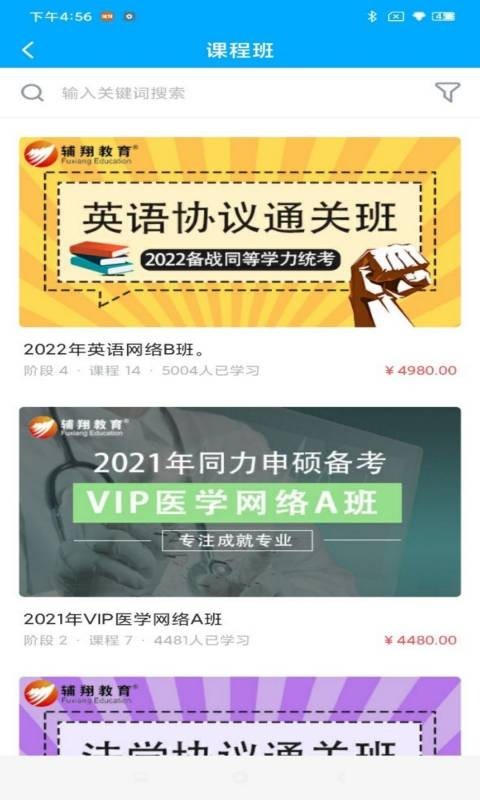 辅翔教育软件封面