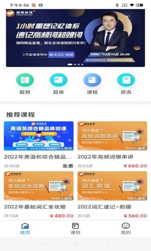 辅翔教育软件封面