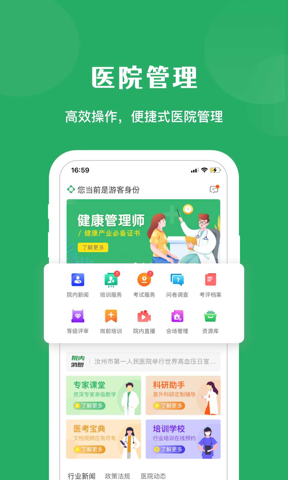 医培宝典软件封面