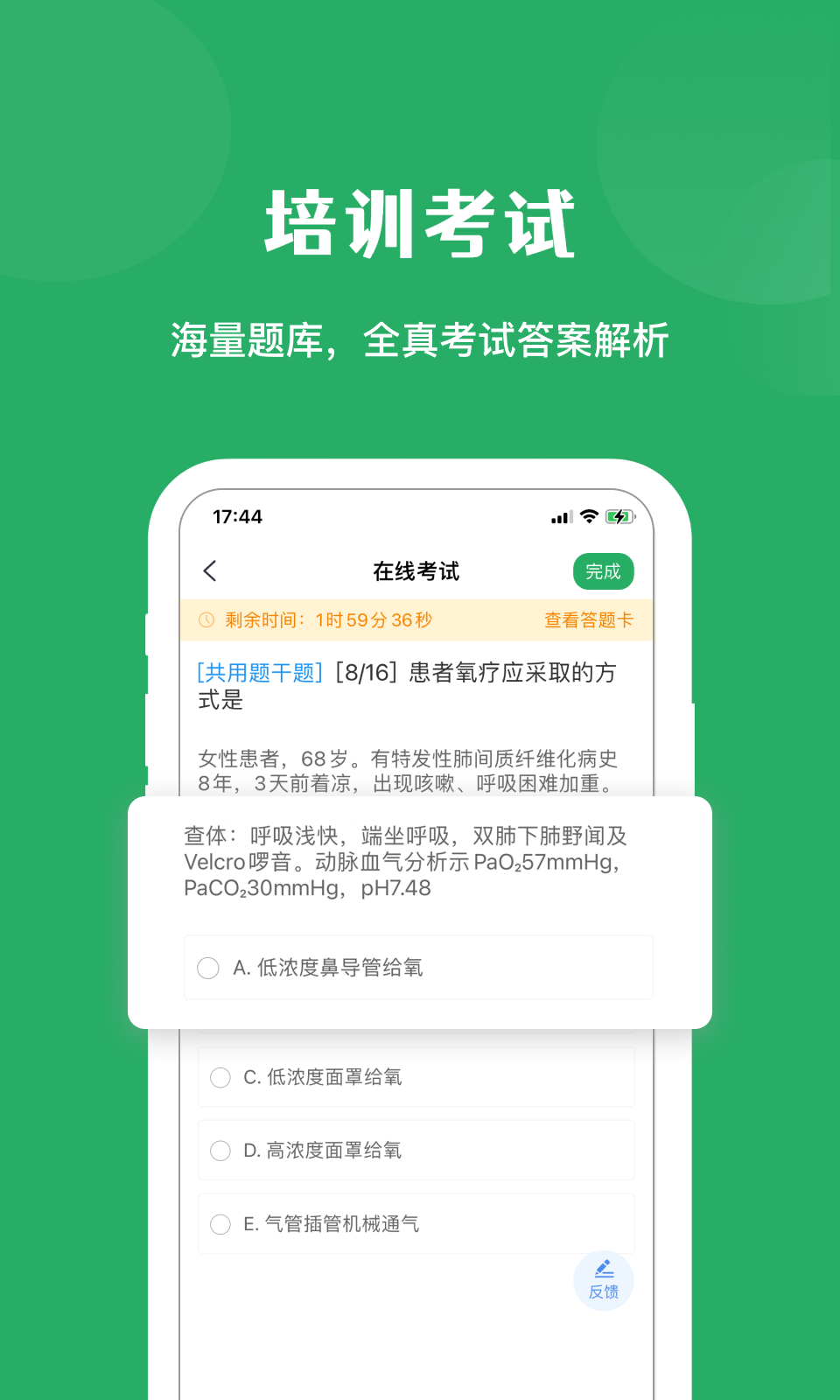 医培宝典软件封面