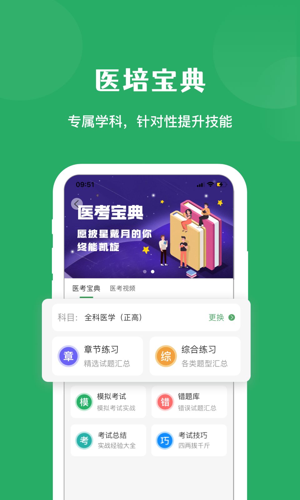 医培宝典软件封面