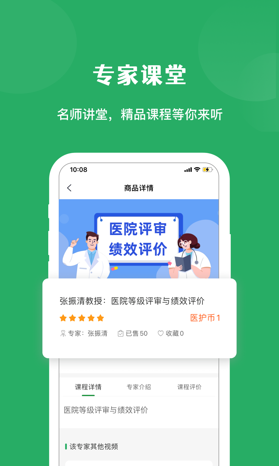 医培宝典软件封面