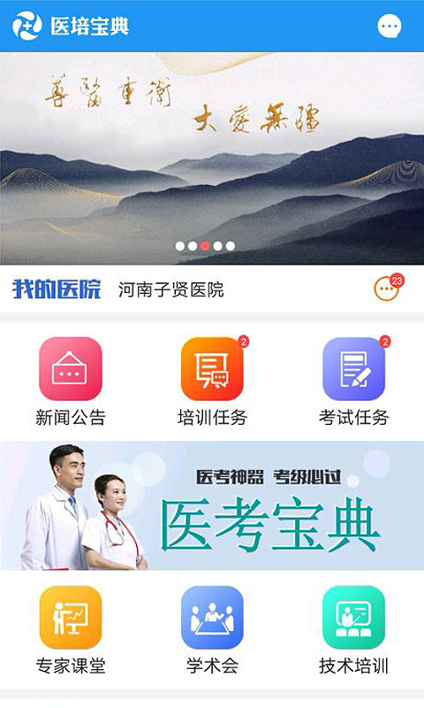 医培宝典软件封面
