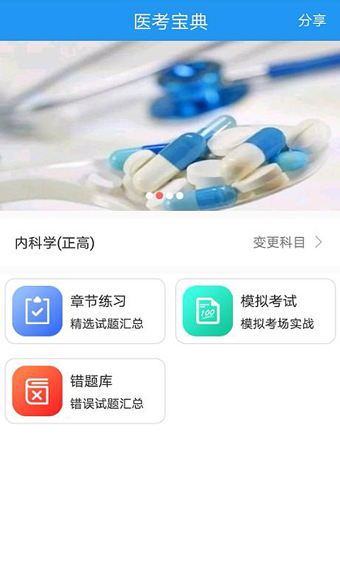 医培宝典软件封面