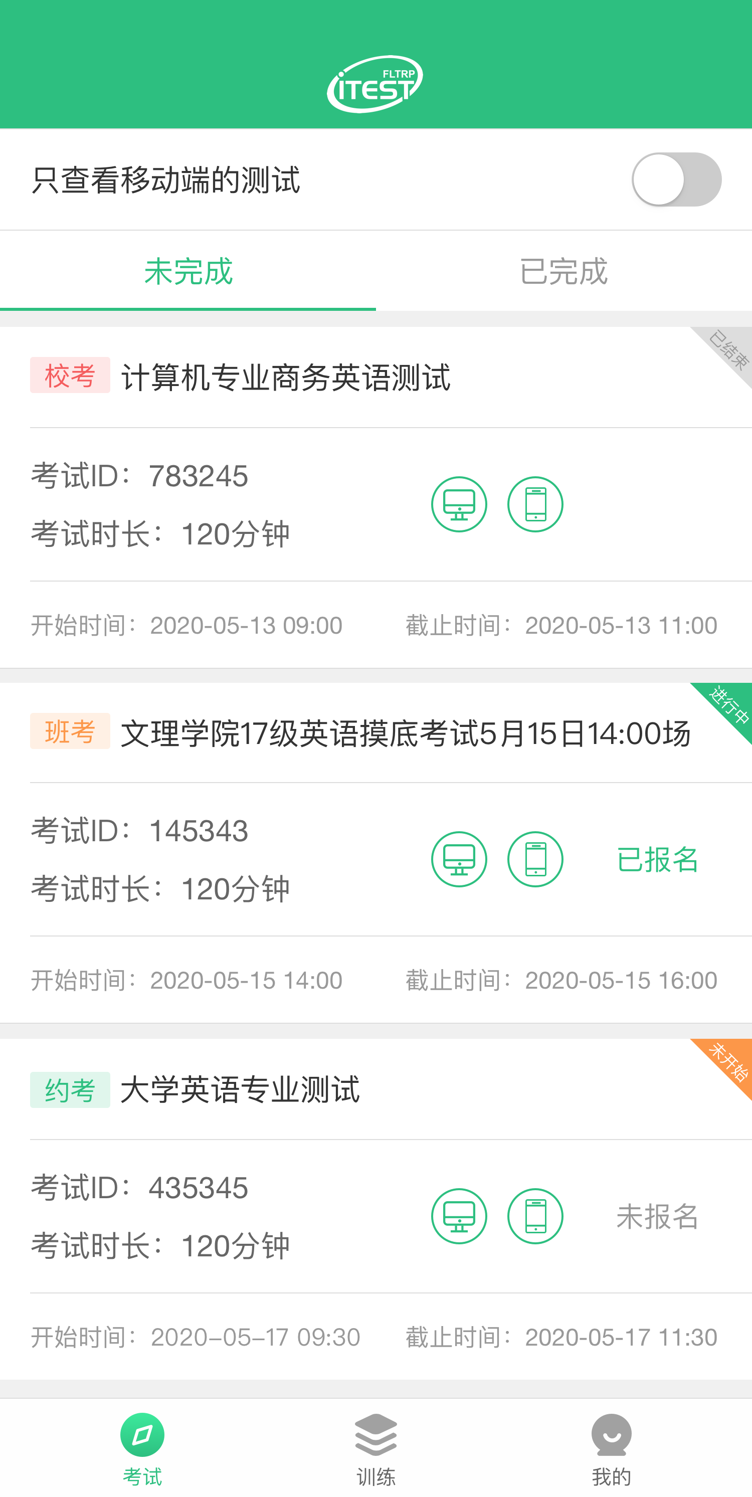iTEST爱考试软件封面