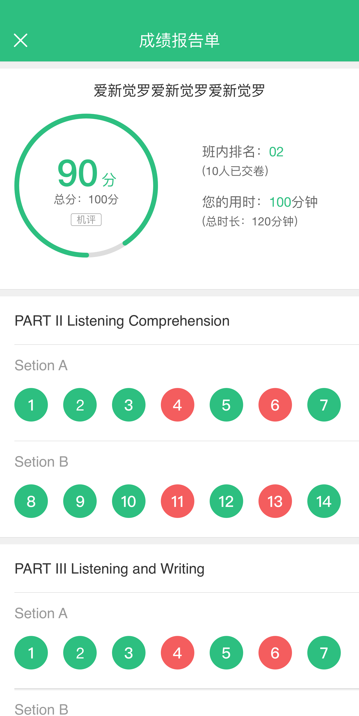 iTEST爱考试软件封面