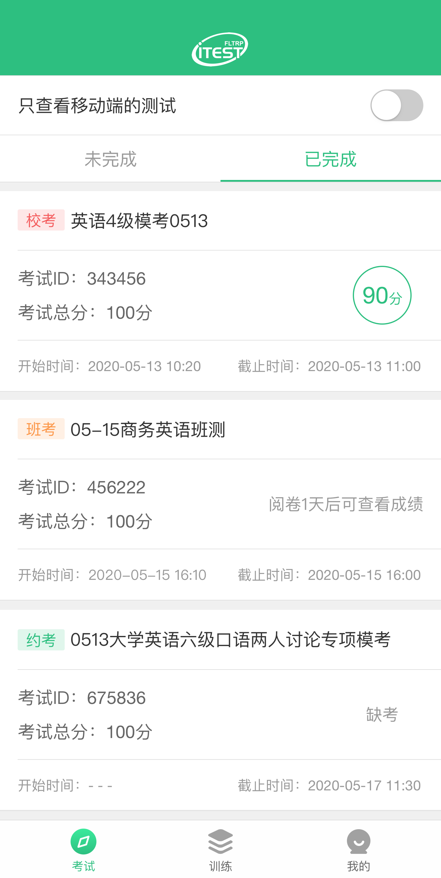 iTEST爱考试软件封面