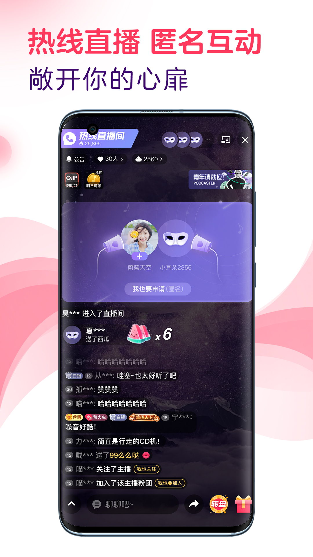 LOOK直播软件封面