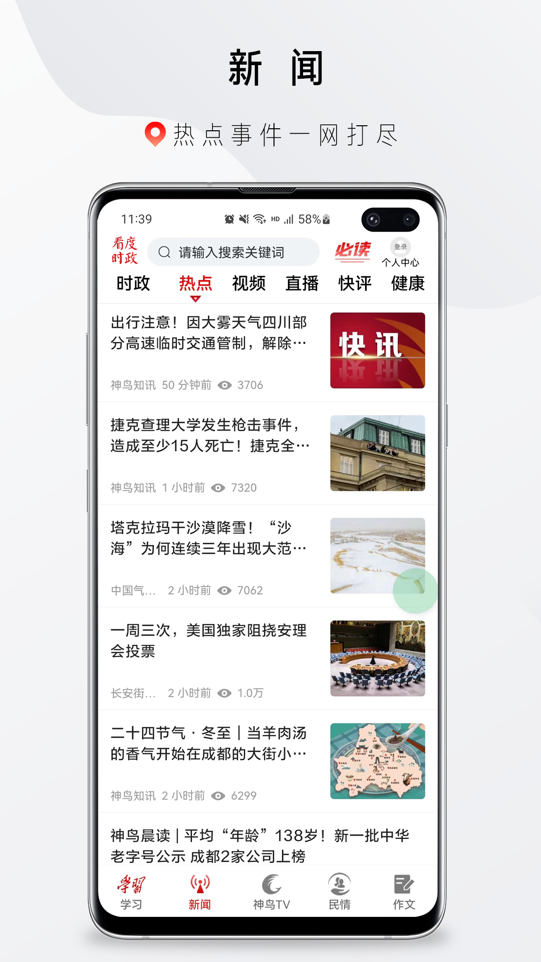 看度时政软件封面