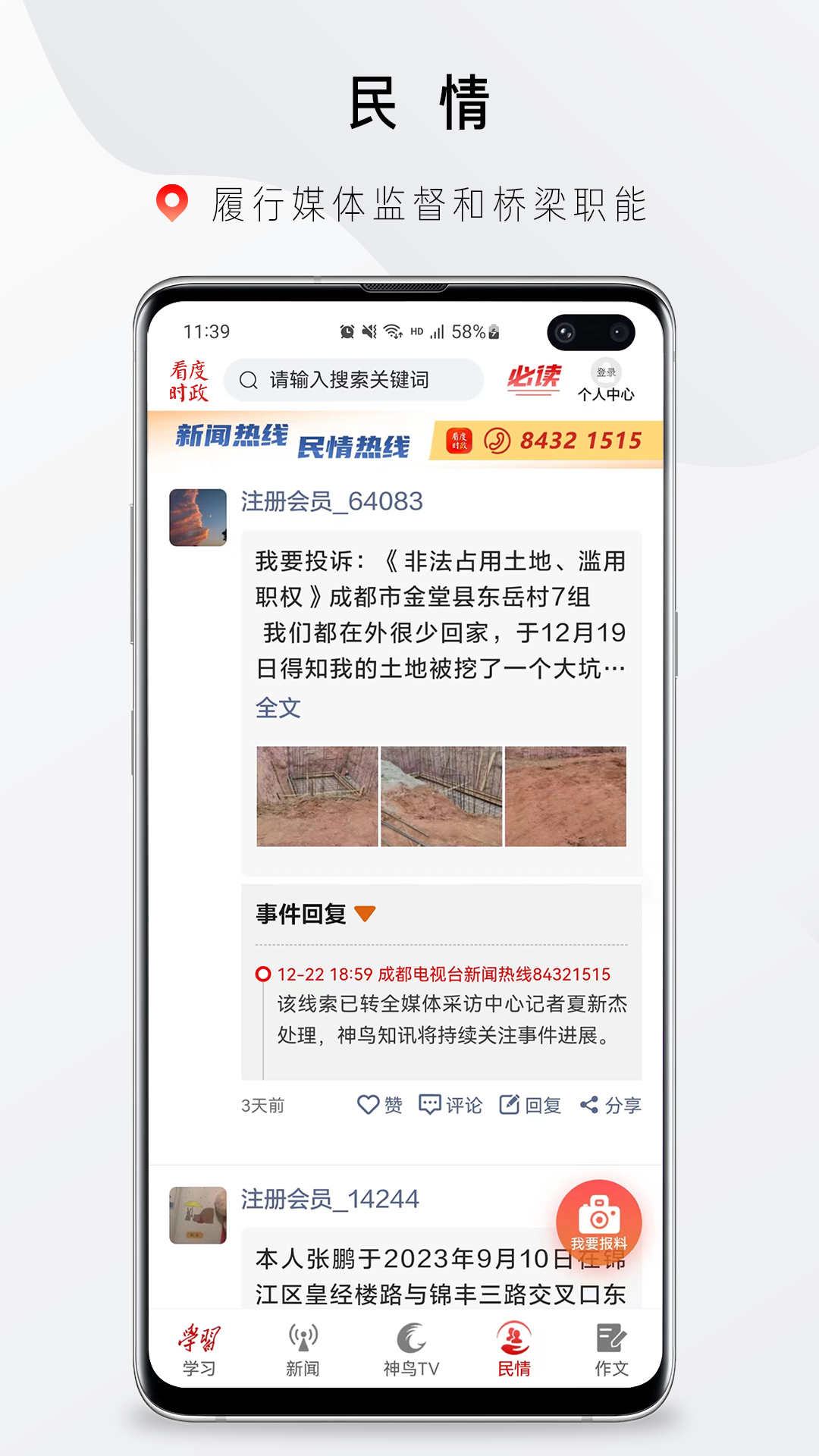 看度时政软件封面