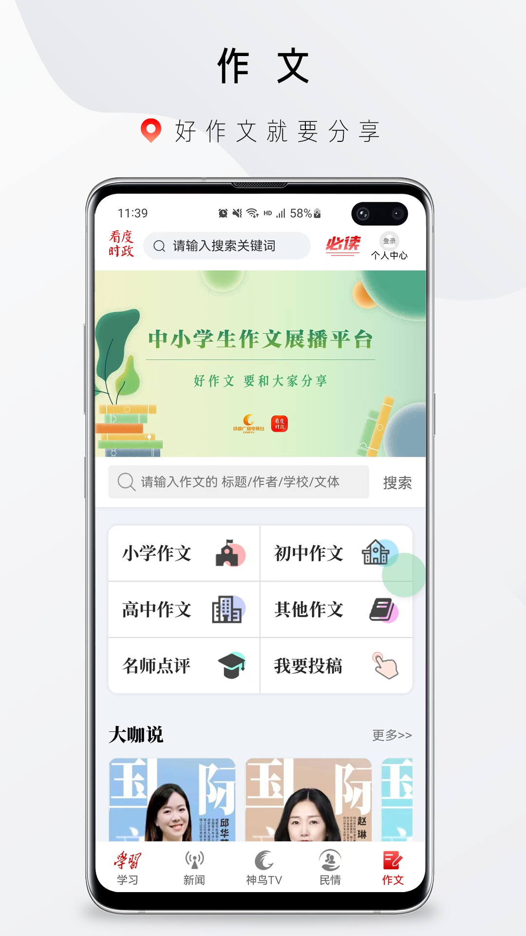 看度时政软件封面