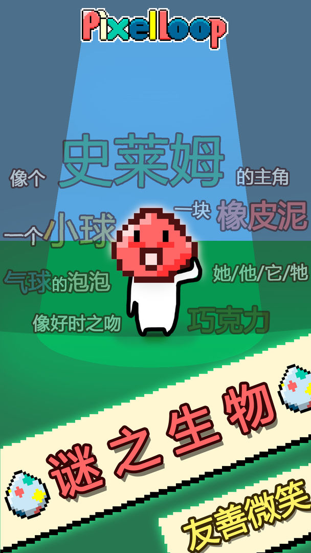 像素环软件封面