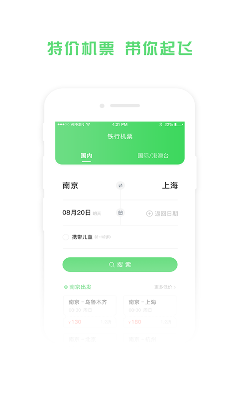 铁行特价机票软件封面