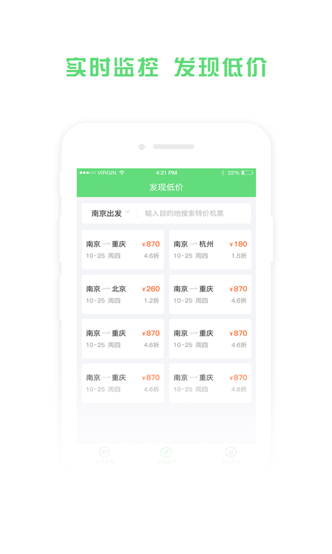 铁行特价机票软件封面