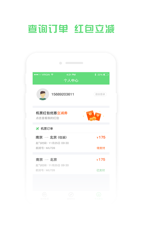 铁行特价机票软件封面