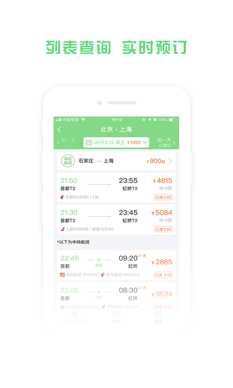 铁行特价机票软件封面