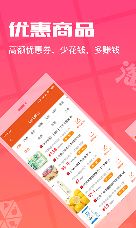 花生返利软件封面