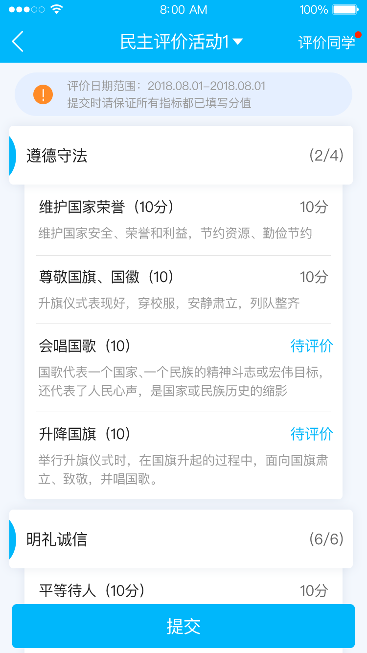 掌上综评初中版软件封面