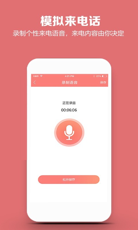 模拟来电话软件封面
