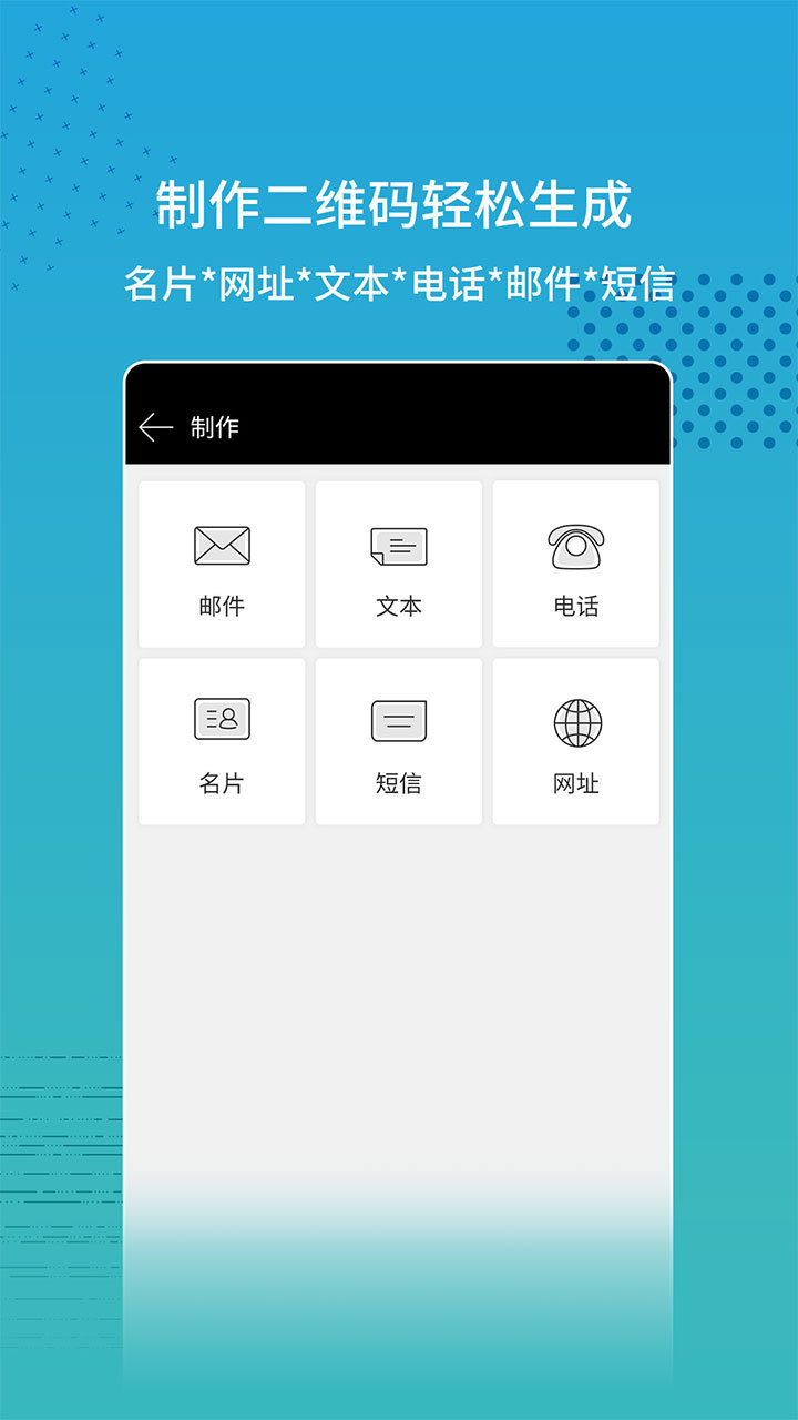 闪电扫码大师软件封面