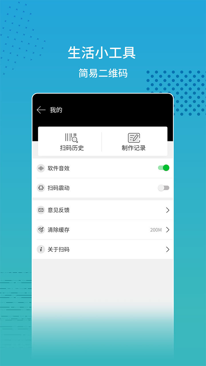 闪电扫码大师软件封面