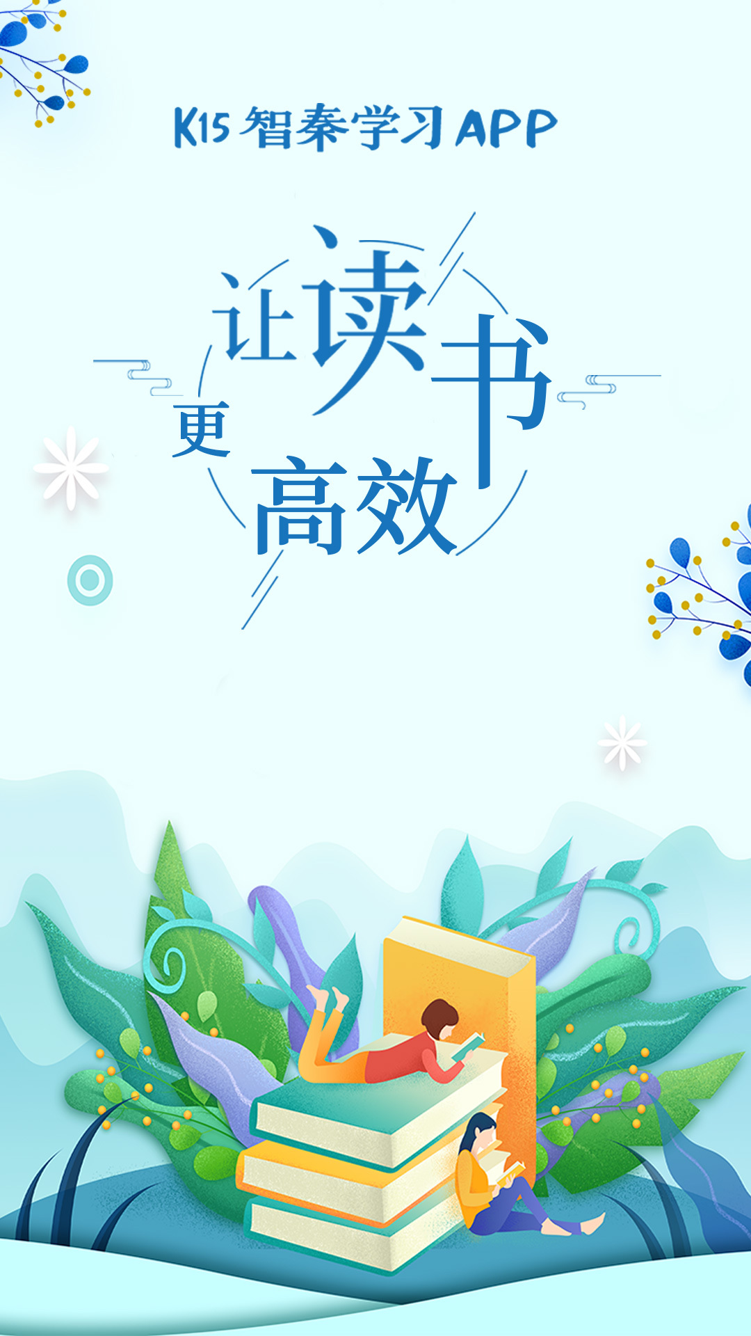 智秦数字图书馆软件封面