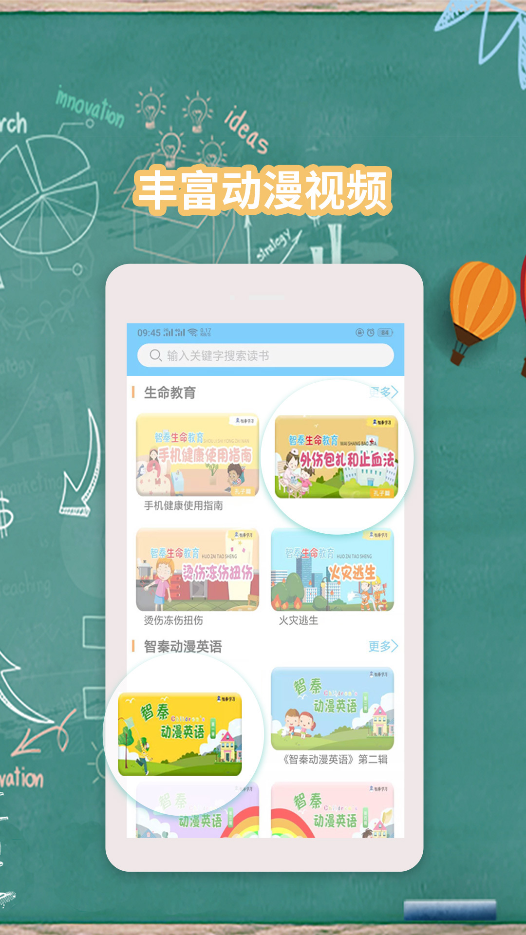 智秦数字图书馆软件封面