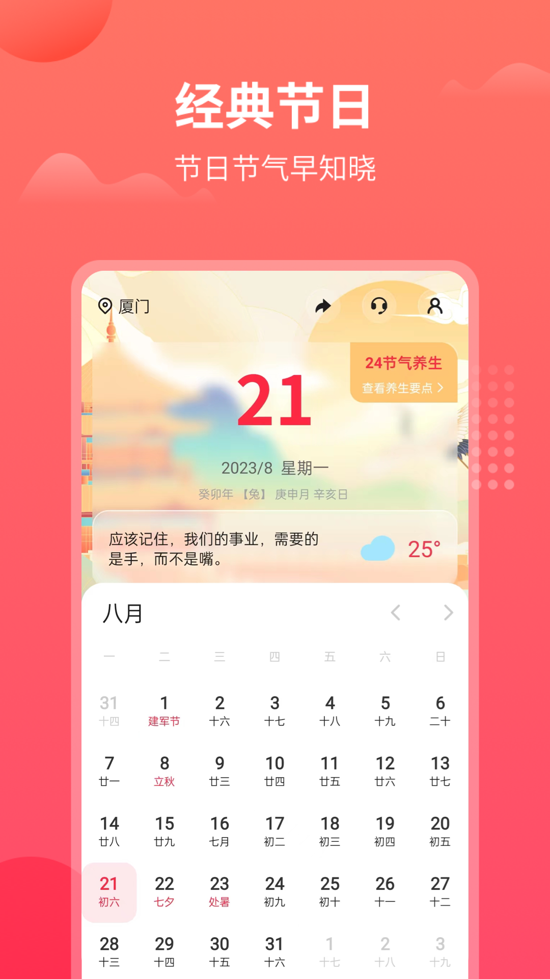 东方农历软件封面