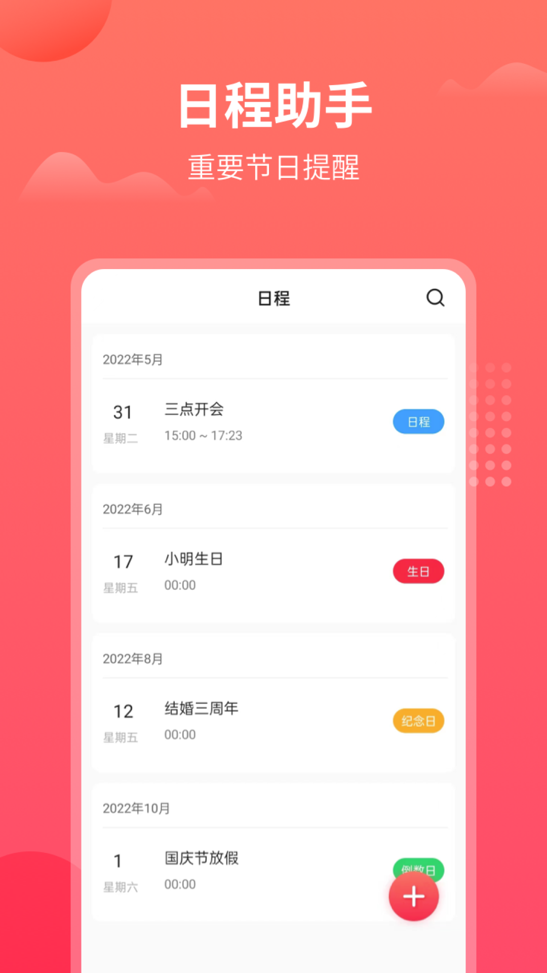 东方农历软件封面
