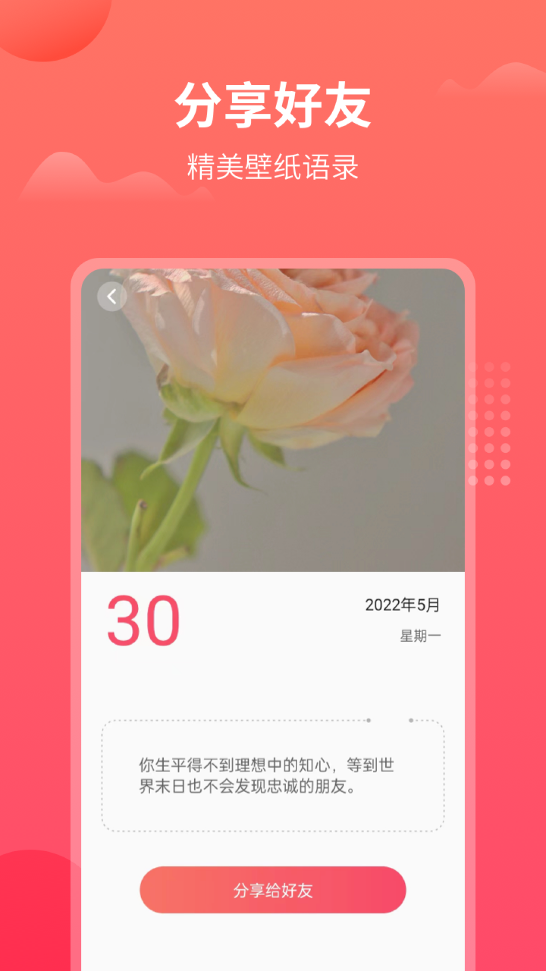 东方农历软件封面
