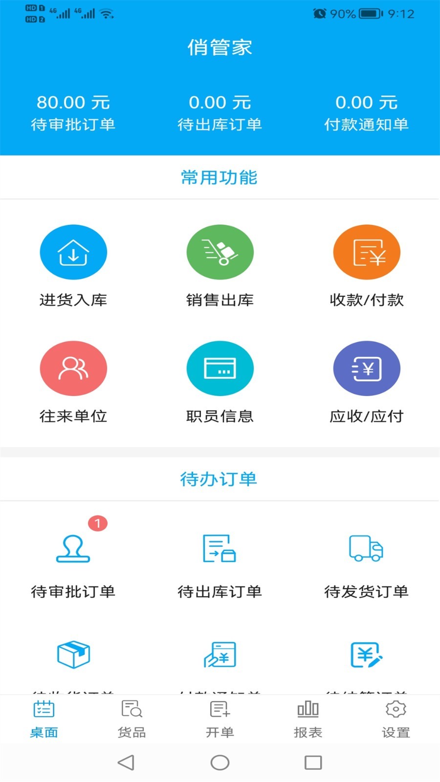 俏管家进销存软件封面