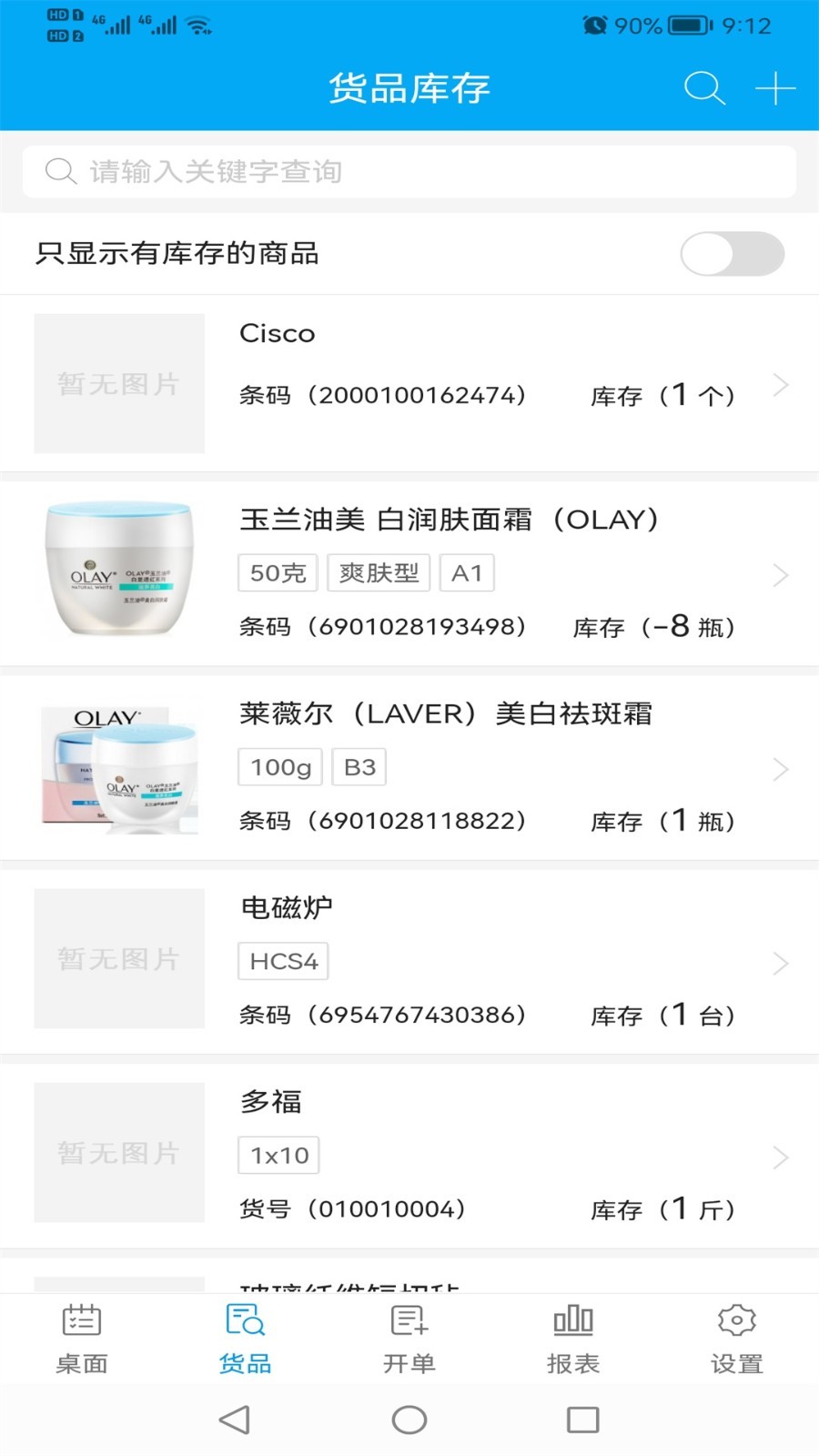 俏管家进销存软件封面