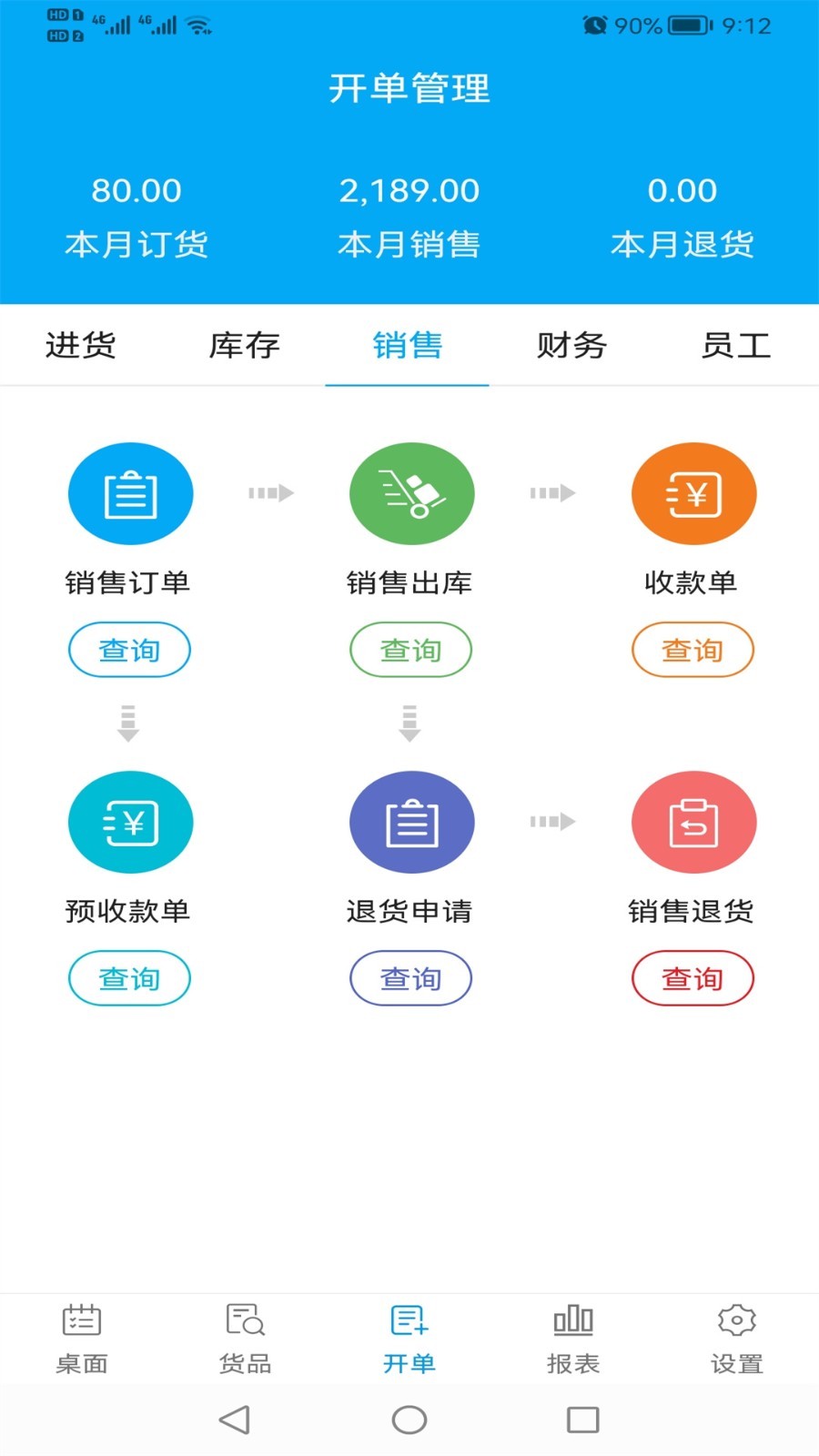 俏管家进销存软件封面