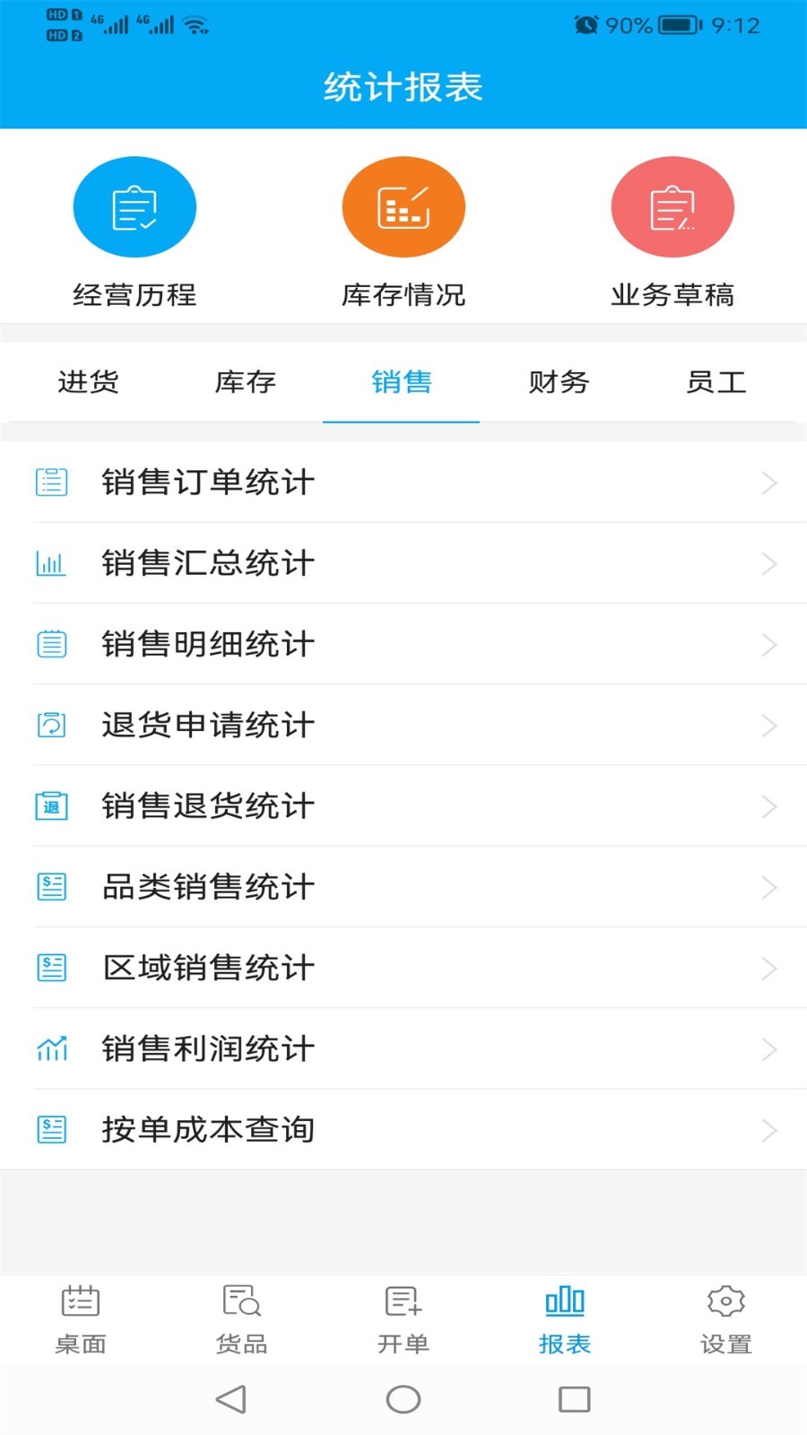俏管家进销存软件封面