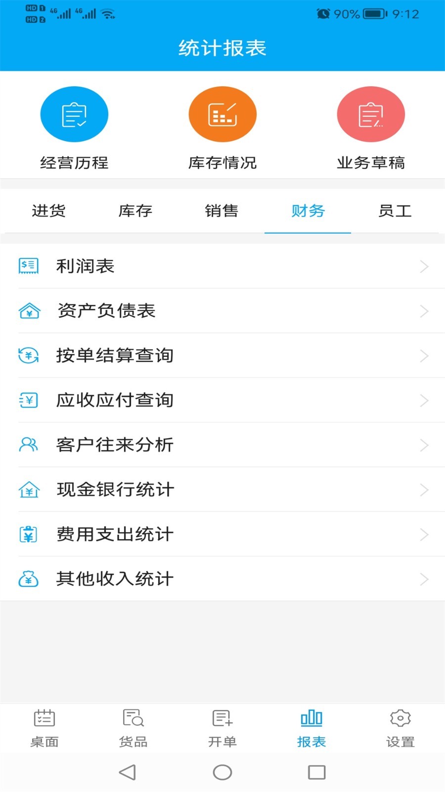 俏管家进销存软件封面