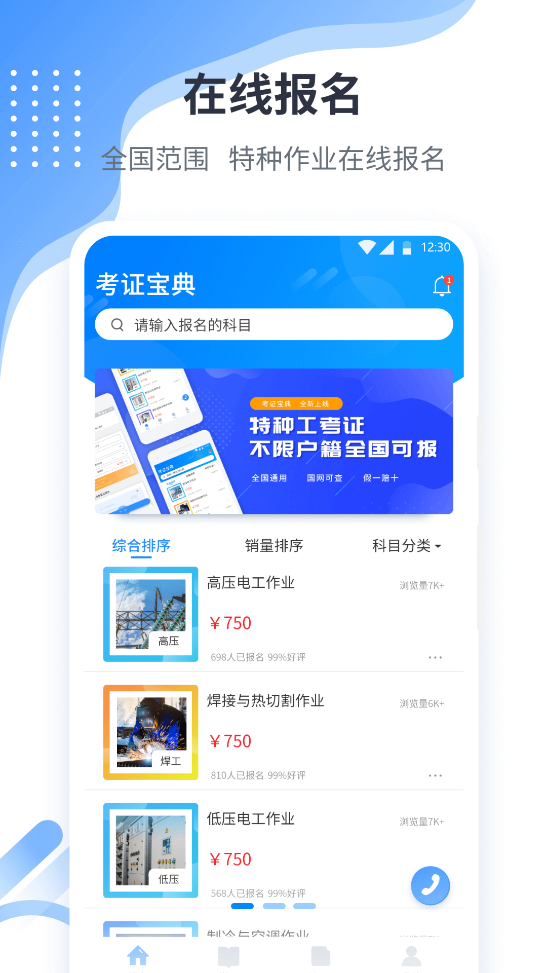 考证宝典软件封面