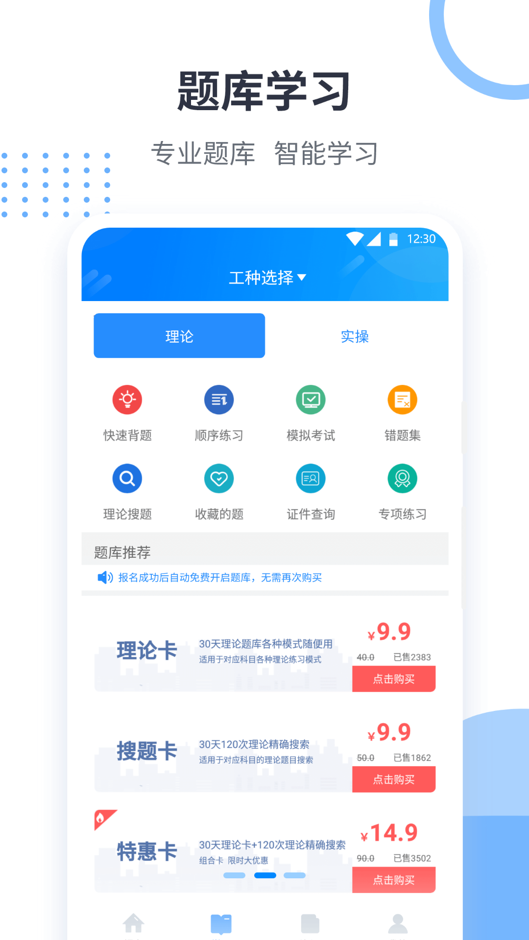 考证宝典软件封面