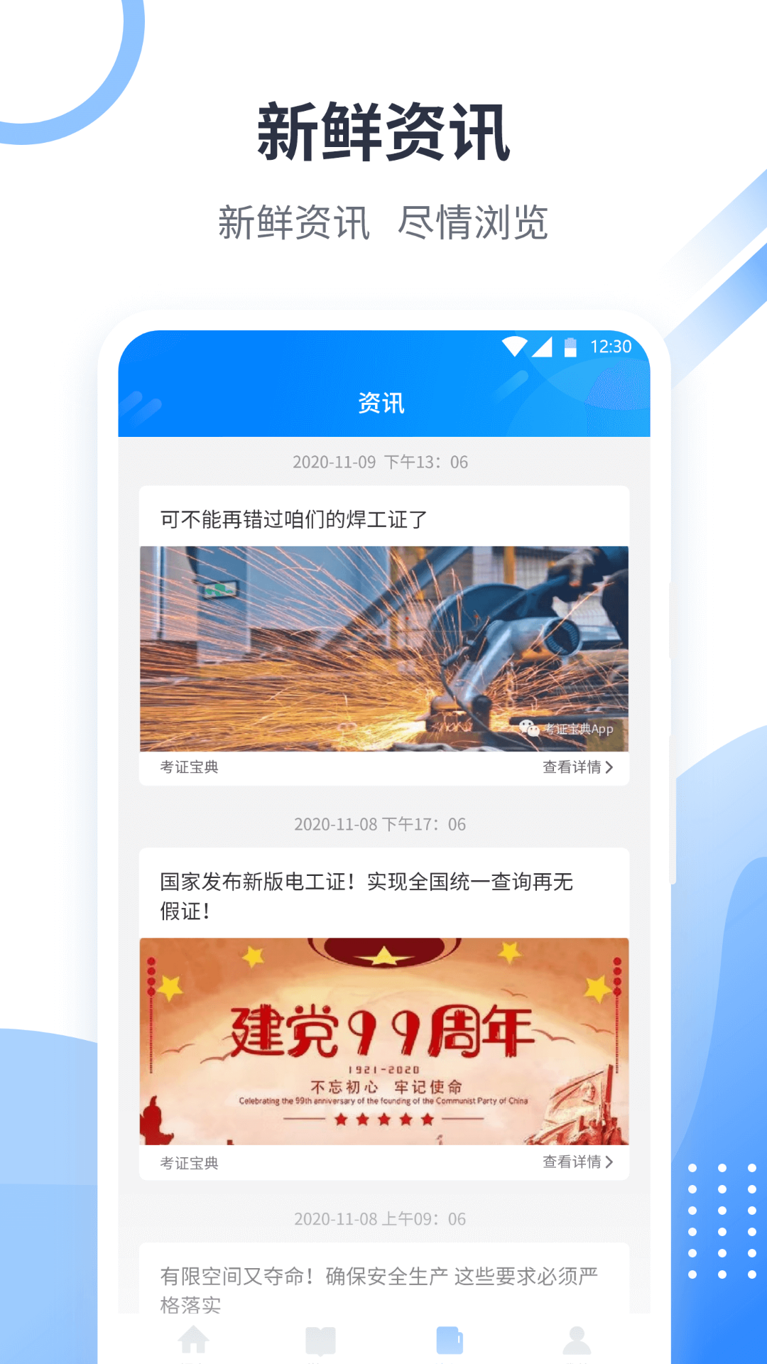 考证宝典软件封面
